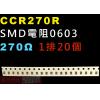 CCR270R SMD電阻0603 27...