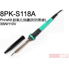 8PK-S118A Pro'sKit 耐氧化烙鐵(附防熱套)30W/110V