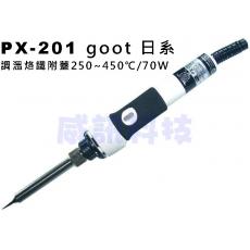 PX-201 goot 日系調溫烙鐵附蓋250~450℃/70W