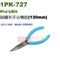 1PK-727 寶工 Pro'sKit 碳鋼有牙尖嘴鉗(130mm)