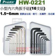 HW-0221 寶工 Pro'sKit 小型內六角扳手組(16支組)1.5~6mm
