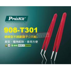 908-T301 寶工 Pro'sKit 絕緣型不銹鋼鑷子(2支組)145mm
