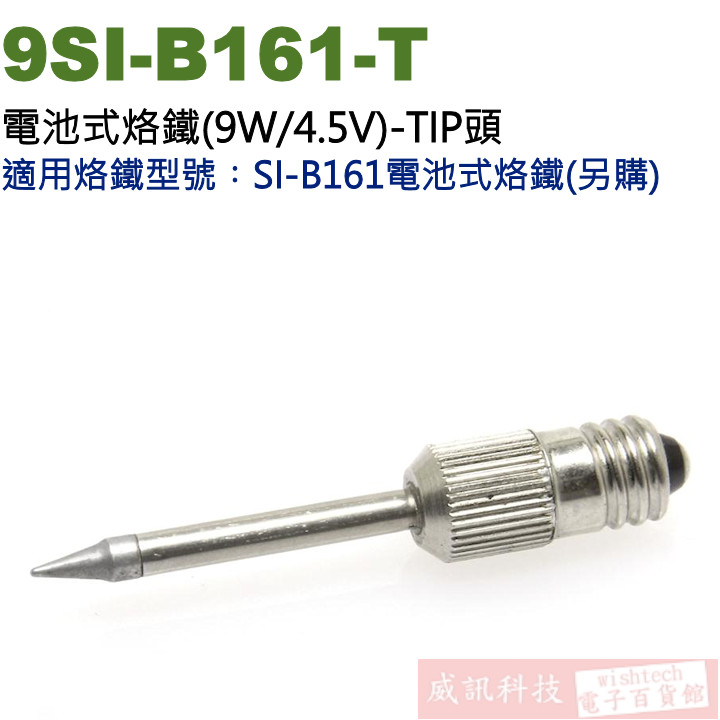 9SI-B161-T