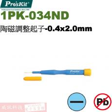 1PK-034ND 寶工 Pro'sKit 陶磁調整起子-0.4x2.0mm