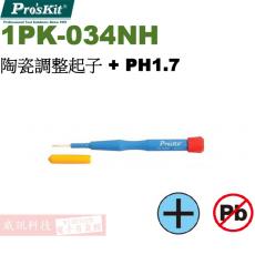 1PK-034NH 寶工 Pro'sKit 陶瓷調整起子 + PH1.7