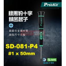 SD-081-P4 寶工 Pro'sKit 綠黑十字精密起子#1x50mm(十字頭x鐵杆長度)