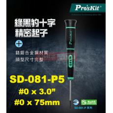 SD-081-P5 寶工 Pro'sKit 綠黑十字精密起子#0x75mm(十字頭x鐵杆長度)
