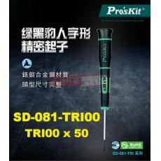 SD-081-TRI00 寶工 Pro'sKit 綠黑人字型精密起子 TRI00x50mm(人字頭x鐵杆長度)