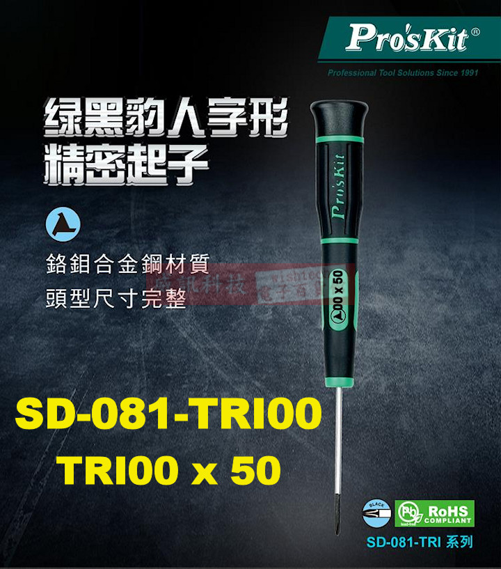 SD-081-TRI00