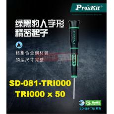 SD-081-TRI000 寶工 Pro'sKit 綠黑人字型精密起子 TRI000x50mm(人字頭x鐵杆長度)