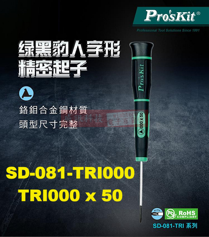 SD-081-TRI000