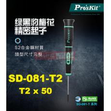 SD-081-T2 寶工 Pro'sKit 綠黑星型精密起子T2x50mm(星型頭x鐵杆長度)