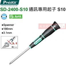 SD-2400-S10 寶工 Pro'sKit 通訊專用雙點防開起子 3.1mm