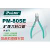 PM-805E 寶工 Pro'sKit 5