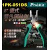 1PK-051DS 寶工 Pro'sKit 8