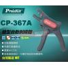 CP-367A 寶工 Pro'sKit 槍型自動剝線鉗