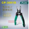 CP-3001D 寶工 Pro'sKit 雙色電子線剝皮鉗 AWG:20~30 / 0.2~0.8mm