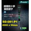 SD-081-P1 寶工 Pro'sKit 綠黑十字精密起子#000x50mm(十字頭x鐵杆長度)