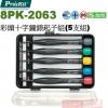 8PK-2063 寶工 Pro'sKit 彩頭十字鐘錶起子組(5支組)