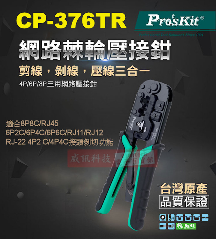 CP-376TR