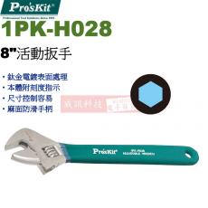 1PK-H028 寶工 Pro'sKit 8"鈦金防滑活動扳手(200mm)