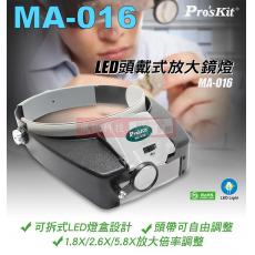 MA-016 寶工 Pro'sKit 可調式放大鏡燈