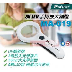 MA-019 寶工 Pro'sKit 圓型手持3X LED燈手持放大鏡燈