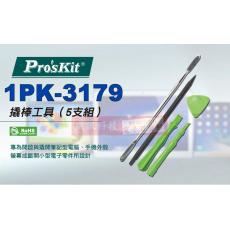 1PK-3179 寶工 Pro'sKit 電腦、行動電話、平板、3C產品 撬棒工具5支組