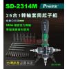 SD-2314M 寶工 Pro'sKit...