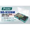 SD-9326M 寶工 Pro'sKit 消費性電子產品維修工具組