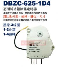 DBZC-625-1D4 惠而浦冰箱除霜定時器