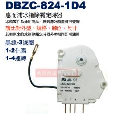 DBZC-824-1D4 惠而浦冰箱除霜定時器