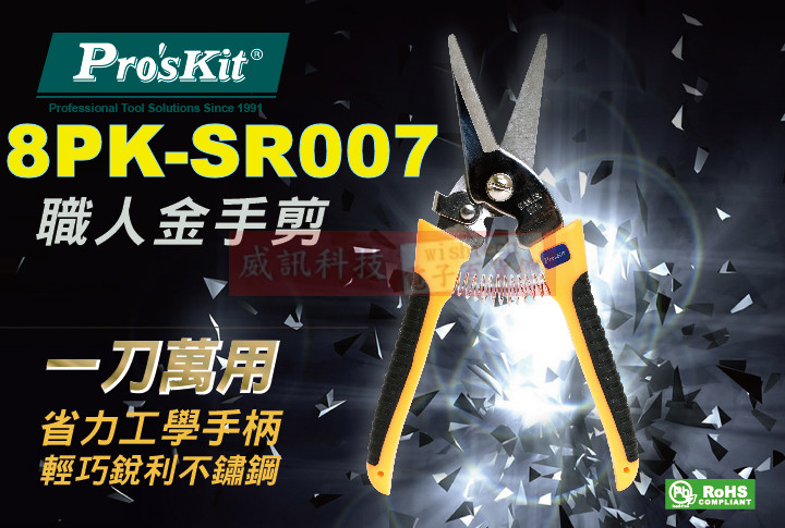 8PK-SR007