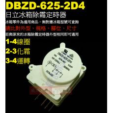 DBZD-625-2D4 日立冰箱除霜定時器