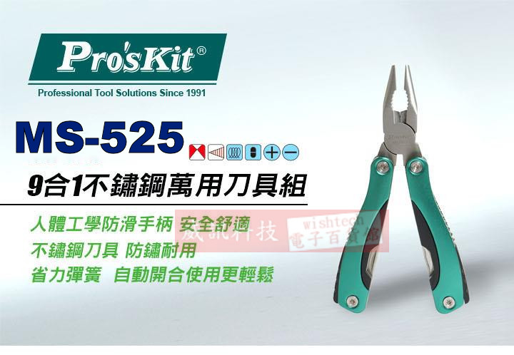 MS-525