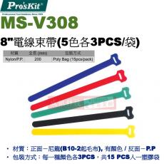 MS-V308 寶工 Pro'sKit 8"電線束帶(5色各3PCS/袋)