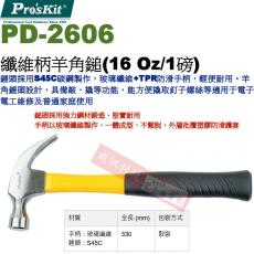 PD-2606 寶工 Pro'sKit 纖維柄羊角鎚(16 Oz/1磅)