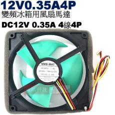 12V0.35A4P 變頻冰箱送風馬達 DC12V 0.35A 4線4P