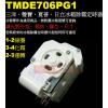 TMDE706PG1 三洋冰箱除霜定時器、聲寶、夏普、愛迪生、日立冰箱除霜定時器