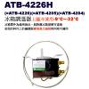 ATB-4226H 冰箱調溫器上層冷凍用-9°C~-32°C(=ATB-4226)(=ATB-4205)(=ATB-4204)