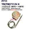 F711 冰箱調溫器 -35°C~+35°C TR(TW)711/NII