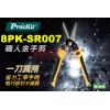 8PK-SR007 寶工 Pro'sKit 雙色不銹鋼快利剪(200mm)