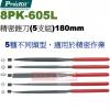 8PK-605L 寶工 Pro'sKit 精密銼刀(5支組)180mm