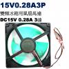 15V0.28A3P 變頻冰箱送風馬達 ...