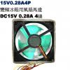 15V0.28A4P 變頻冰箱送風馬達 DC15V 0.28A 4線4P