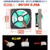 12V0.35A4P 變頻冰箱送風馬達 DC12V 0.35A 4線4P