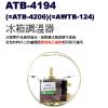 ATB-4194 冰箱調溫器 可替代東元...