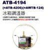 停售ATB-4194 冰箱調溫器 可替代東元拉式ATB-4206 (=AWTB-124)