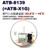 ATB-8139 單門小冰箱調溫器 -2...