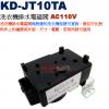 KD-JT10TA 洗衣機排水電磁閥 A...